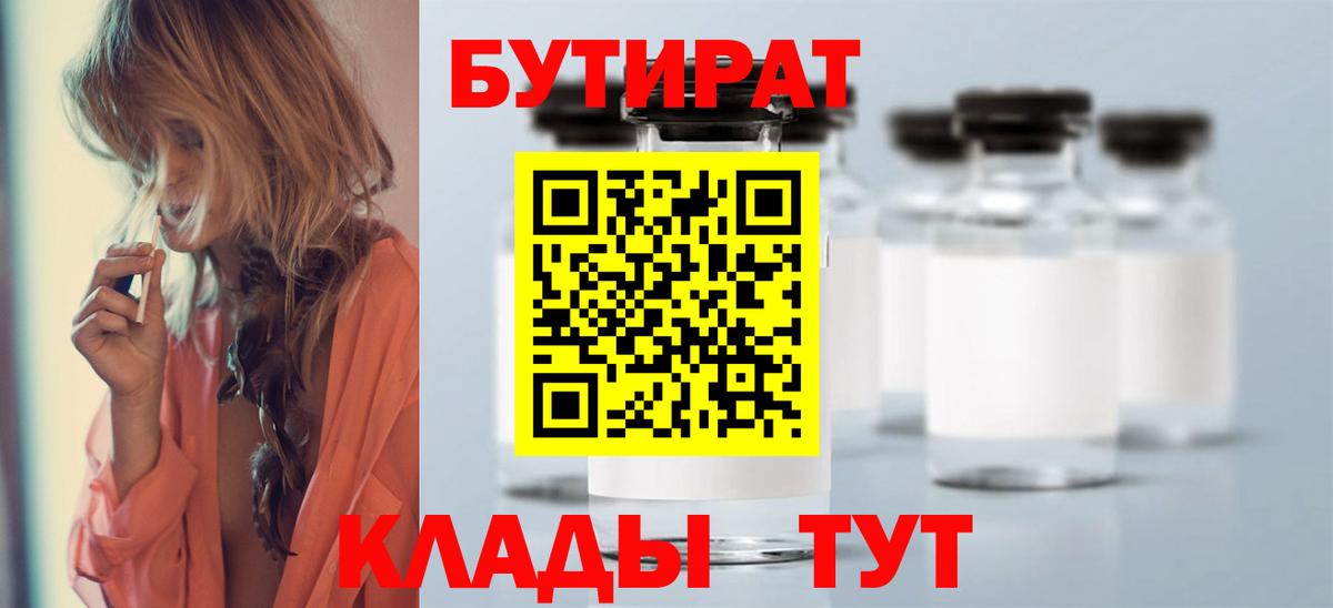БУТИРАТ 99%  Вход с VPN  Бутират  Чайковский 