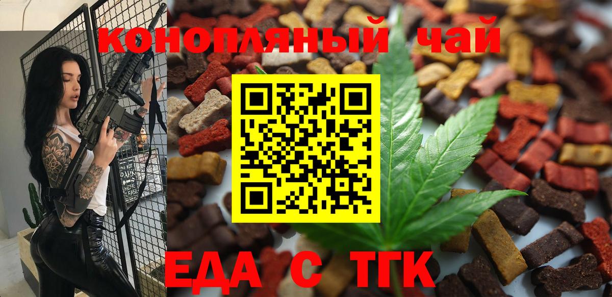 Еда ТГК марихуана  Вход с VPN  Чайковский 