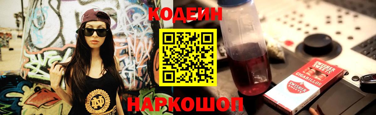 Кодеиновый сироп Lean Purple Drank  Codein Purple Drank  Чайковский  Вход с VPN 